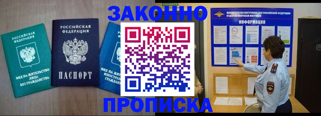 временная регистрация в квартире в Усть-Лабинске
