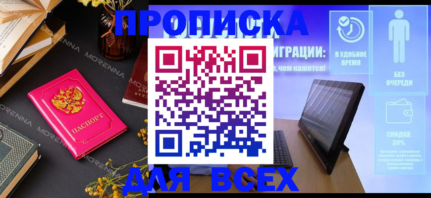 временная регистрация недорого в Усть-Лабинске