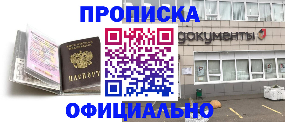 прописка поиск в Усть-Лабинске
