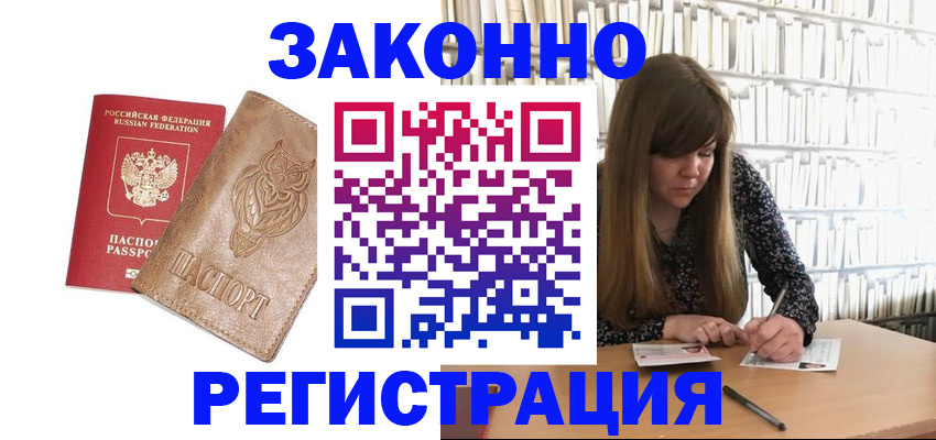 прописка для работы в Усть-Лабинске