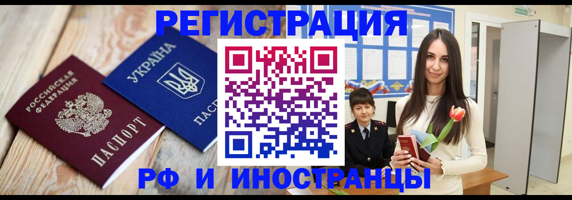 прописка штамп в Усть-Лабинске